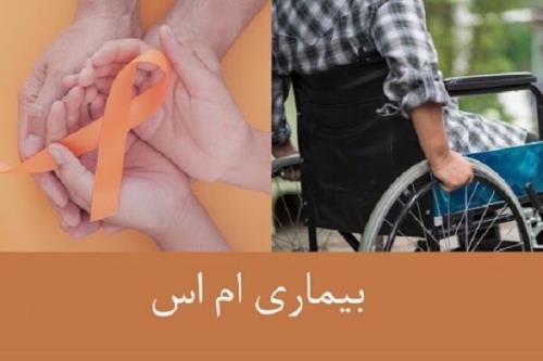 شناسایی بالاتر از 9 هزار نفر دچار ام اس در فارس