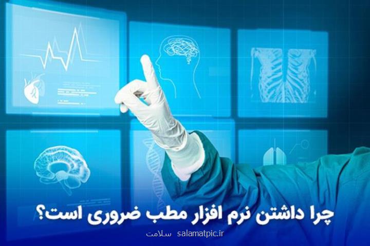 نرم افزار مطب
