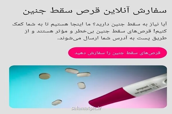 نسخه پیچی آنلاین برای قتل جنین ایرانی!